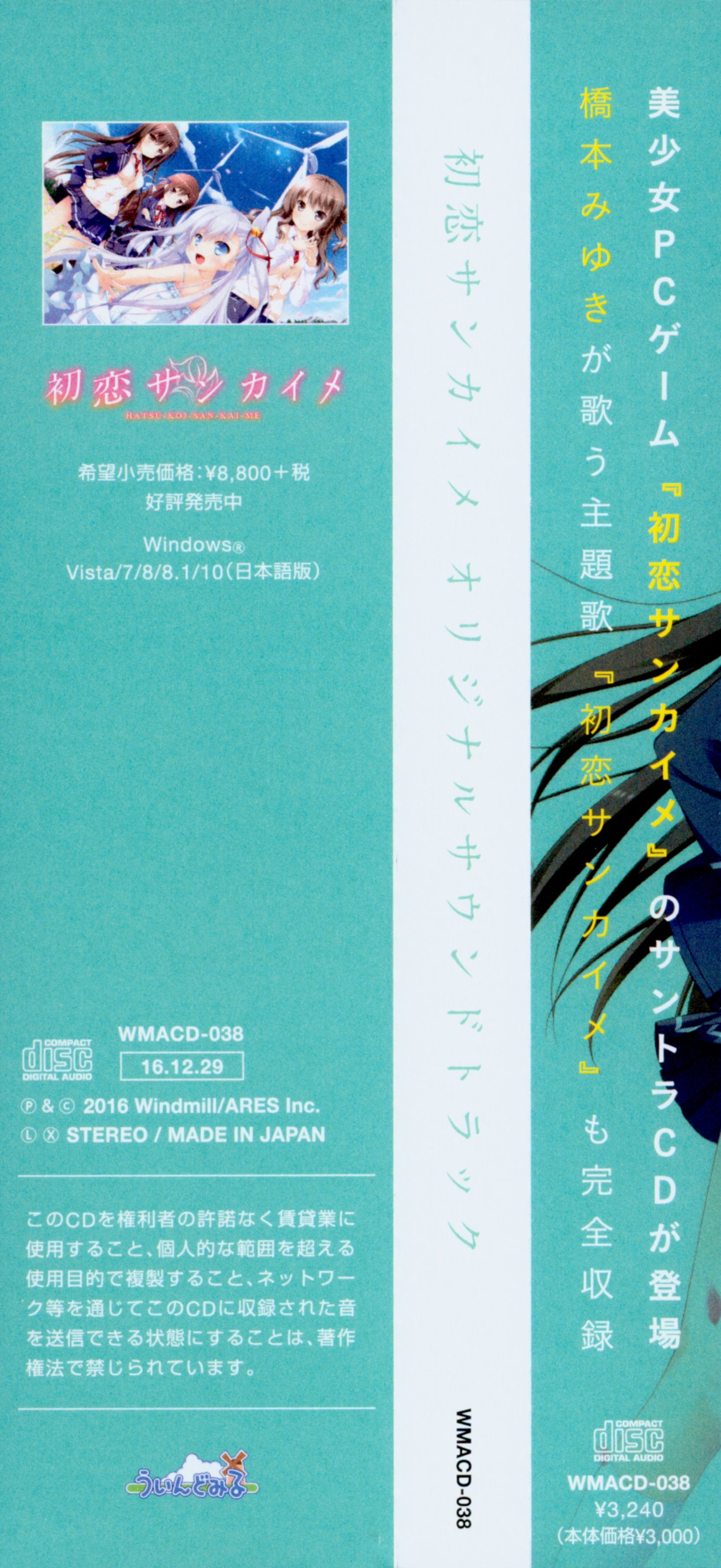 hatsu-koi-san-kai-me Original Sound Track (2016) MP3
